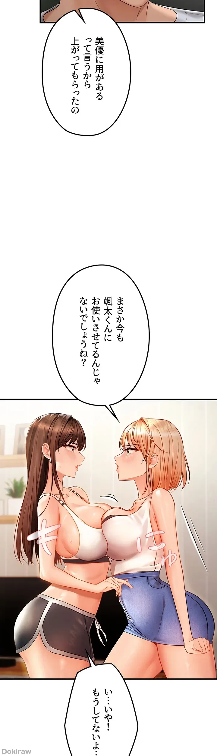 調教中∼いじめっ子とマッチングした件∼ 第8話 - 6