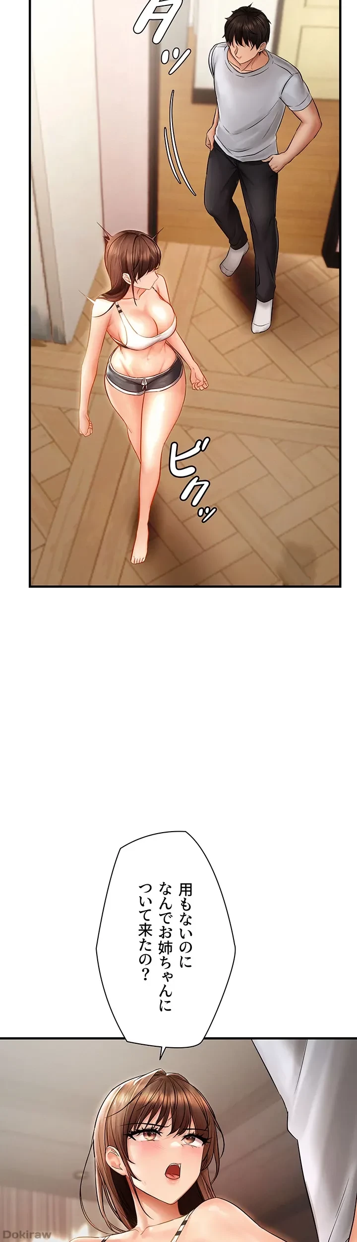 調教中∼いじめっ子とマッチングした件∼ 第8話 - 10