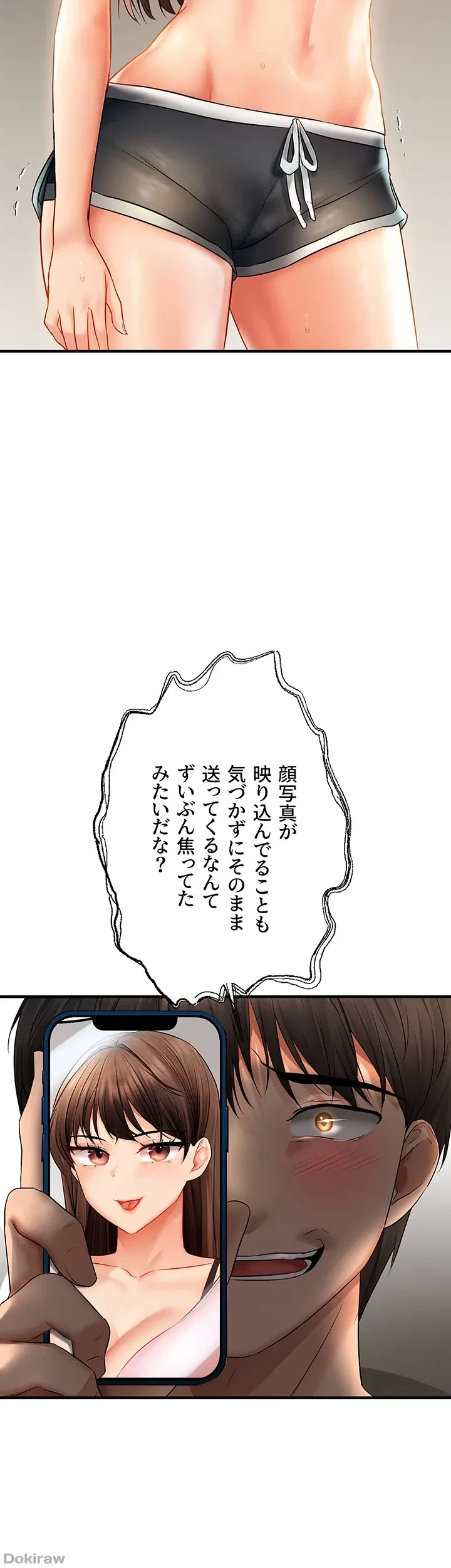 調教中∼いじめっ子とマッチングした件∼ 第8話 - 16