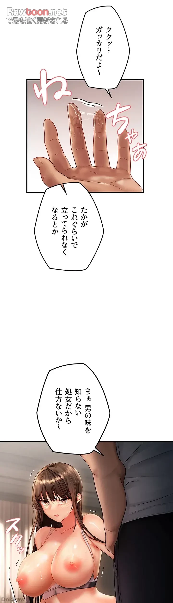 調教中∼いじめっ子とマッチングした件∼ 第8話 - 26