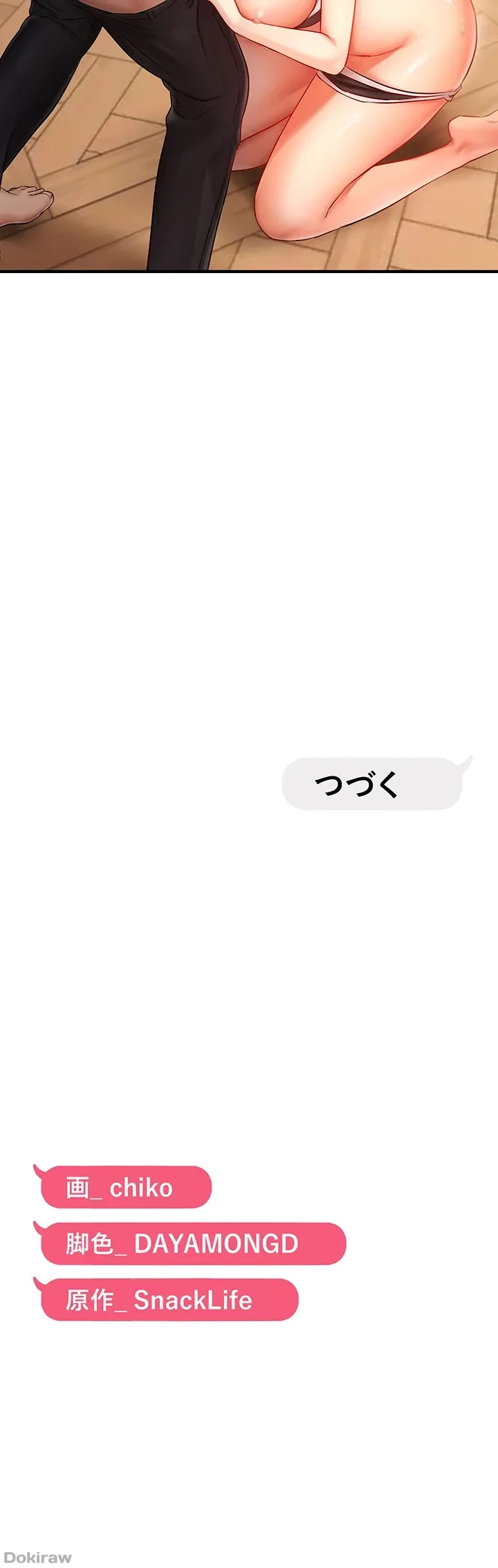 調教中∼いじめっ子とマッチングした件∼ 第8話 - 39