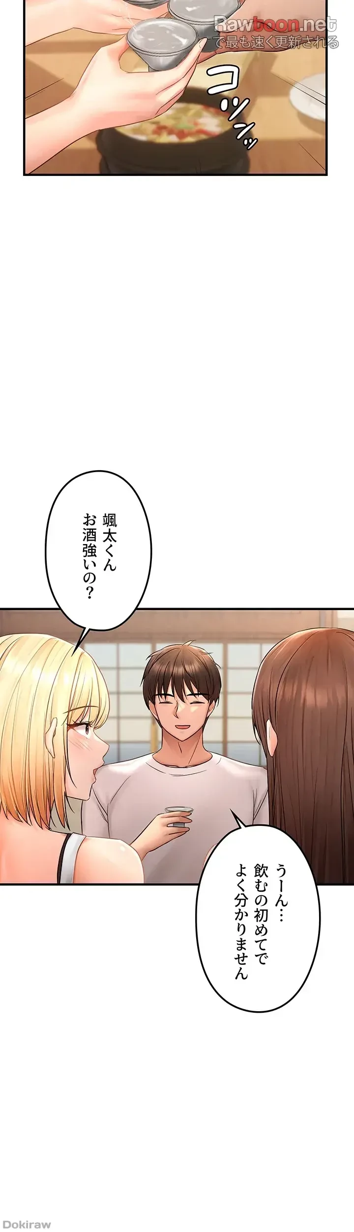 調教中∼いじめっ子とマッチングした件∼ 第9話 - 7