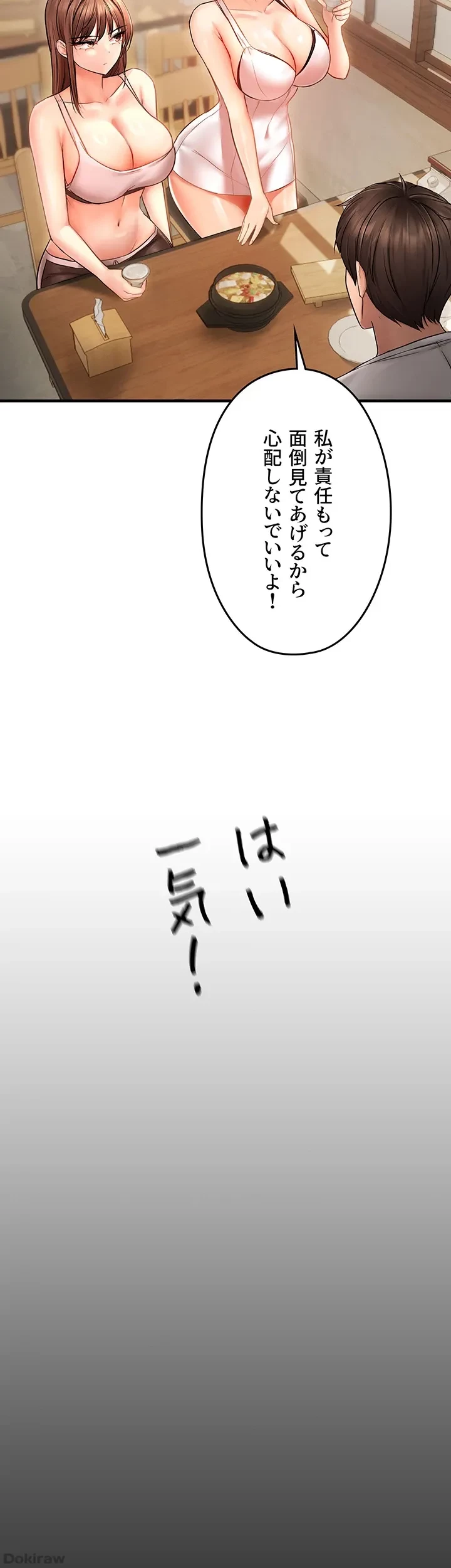 調教中∼いじめっ子とマッチングした件∼ 第9話 - 9