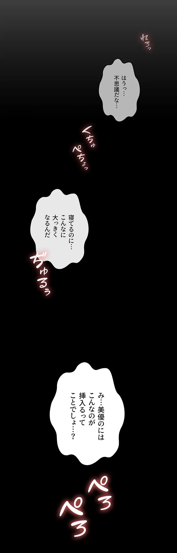調教中∼いじめっ子とマッチングした件∼ 第9話 - 10