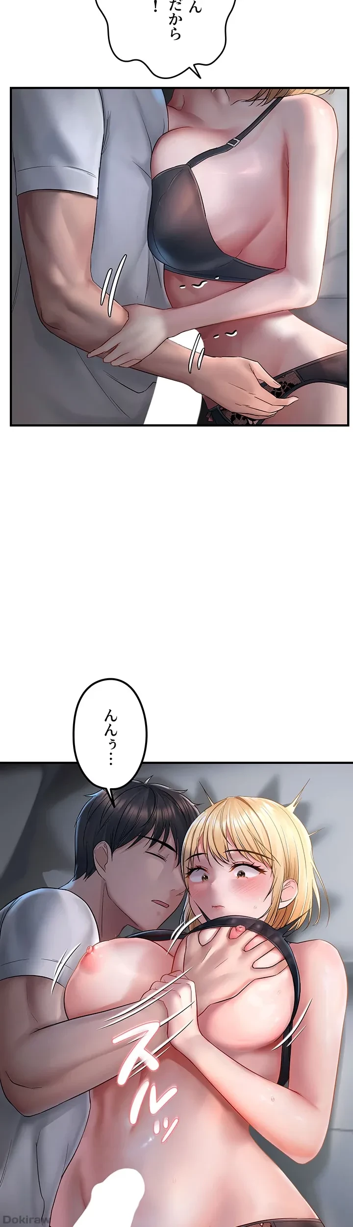 調教中∼いじめっ子とマッチングした件∼ 第9話 - 18