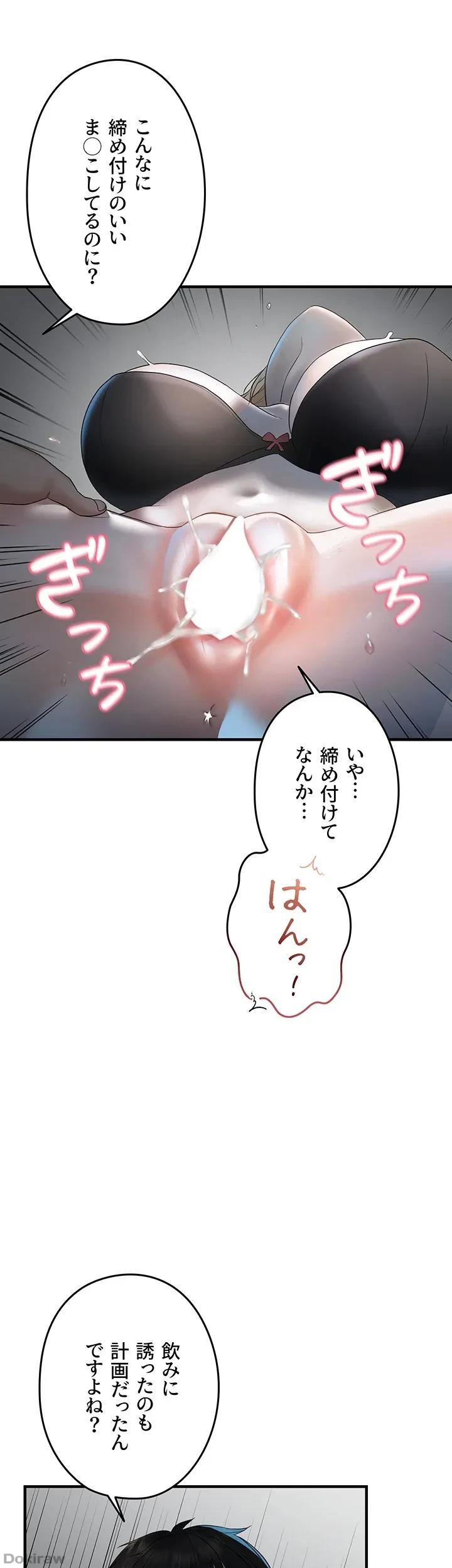 調教中∼いじめっ子とマッチングした件∼ 第10話 - 16