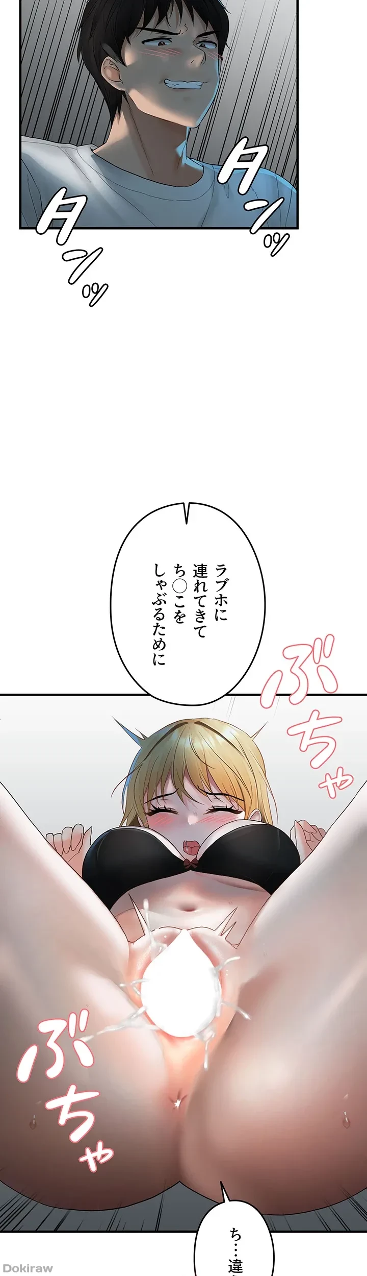 調教中∼いじめっ子とマッチングした件∼ 第10話 - 17