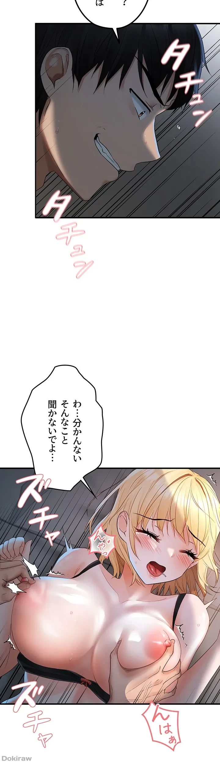 調教中∼いじめっ子とマッチングした件∼ 第10話 - 28