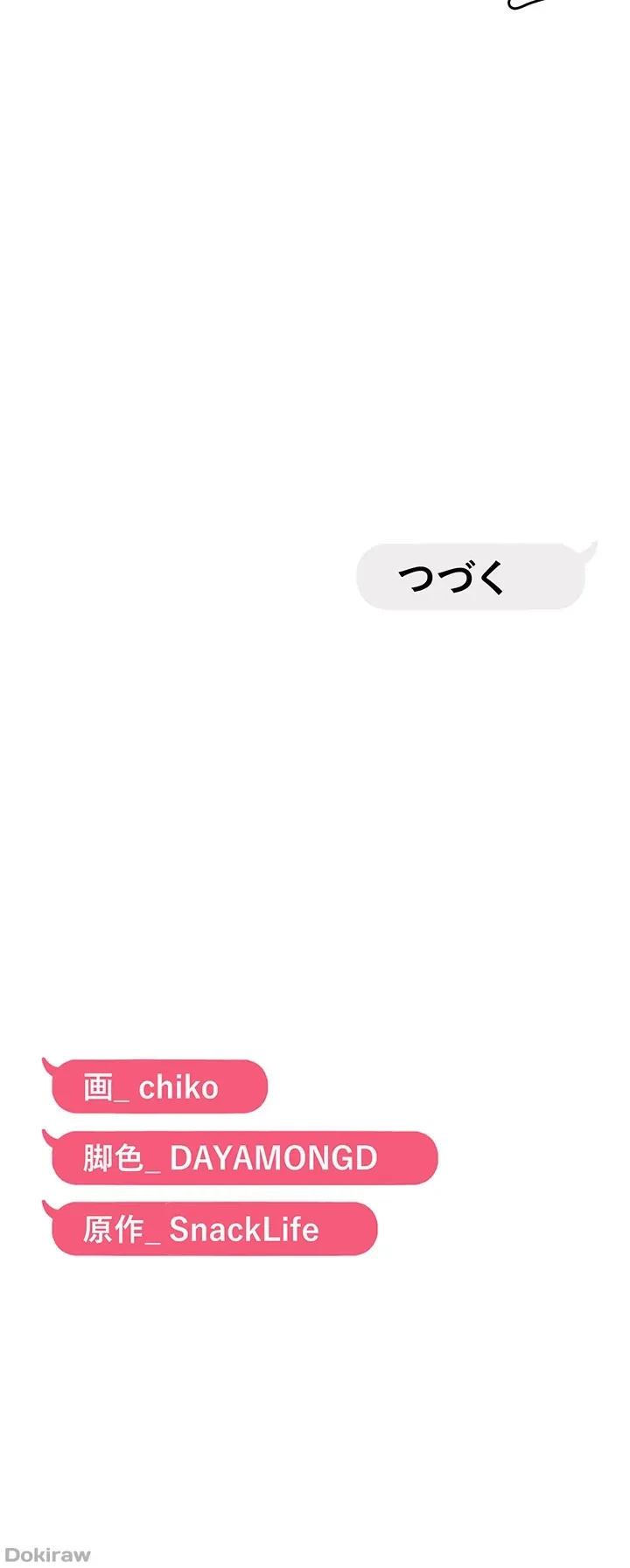 調教中∼いじめっ子とマッチングした件∼ 第10話 - 32