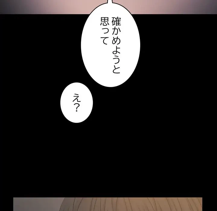 いとこ～秘密の三角関係～ 第20話 - 54