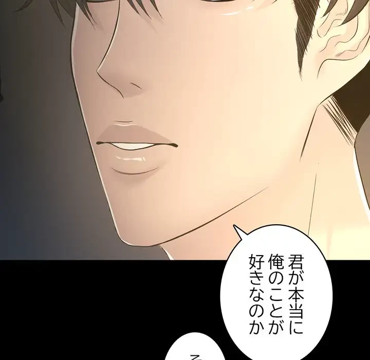 いとこ～秘密の三角関係～ 第20話 - 57