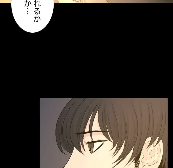 いとこ～秘密の三角関係～ 第20話 - 60