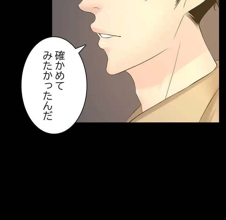 いとこ～秘密の三角関係～ 第20話 - 61