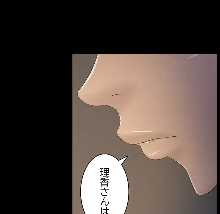 いとこ～秘密の三角関係～ 第20話 - 66