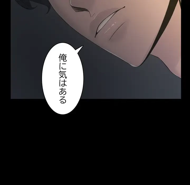 いとこ～秘密の三角関係～ 第20話 - 73