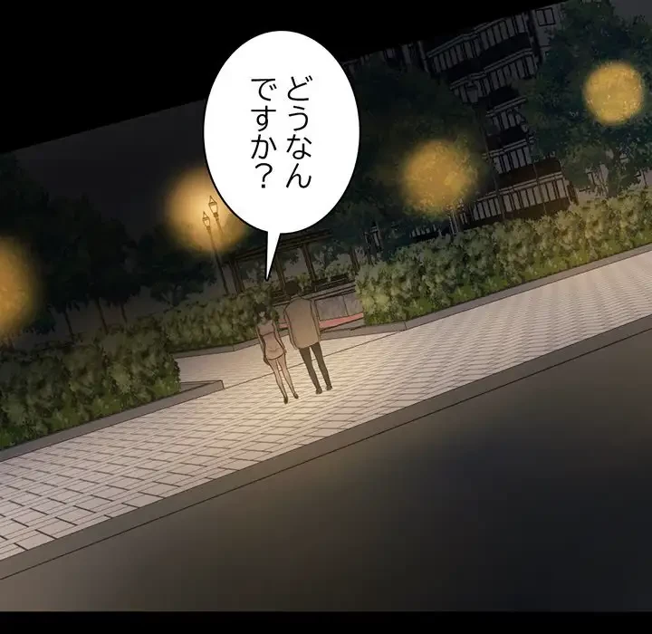 いとこ～秘密の三角関係～ 第20話 - 77