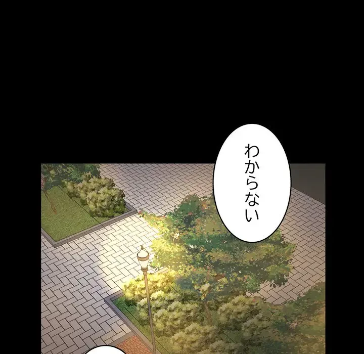 いとこ～秘密の三角関係～ 第20話 - 78