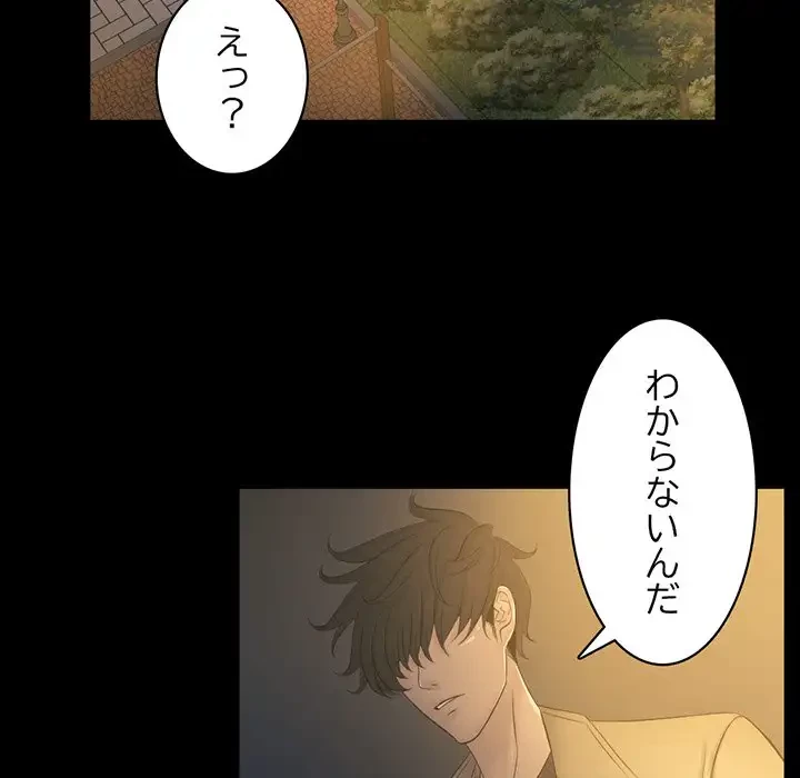 いとこ～秘密の三角関係～ 第20話 - 79