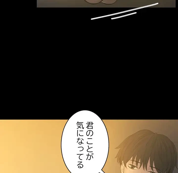 いとこ～秘密の三角関係～ 第20話 - 85