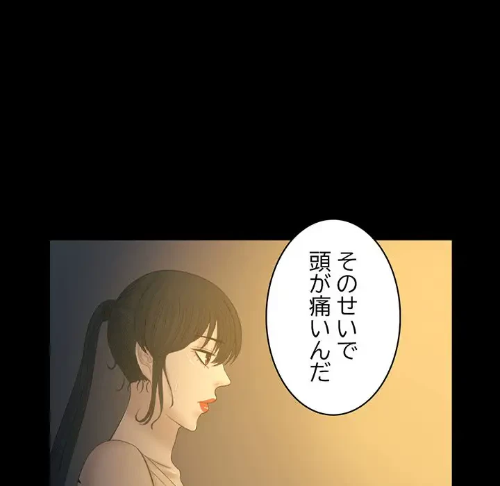 いとこ～秘密の三角関係～ 第20話 - 87