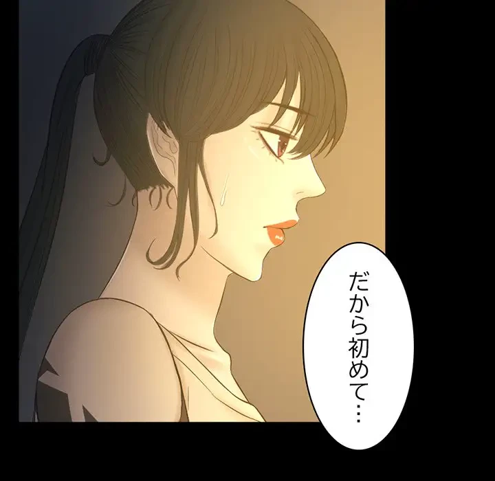 いとこ～秘密の三角関係～ 第20話 - 90