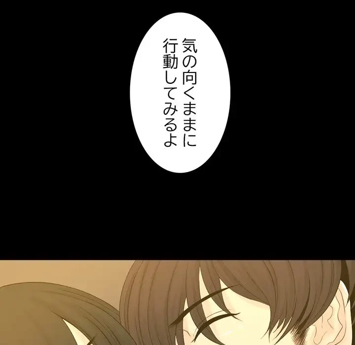 いとこ～秘密の三角関係～ 第20話 - 93