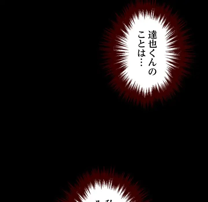 いとこ～秘密の三角関係～ 第20話 - 102