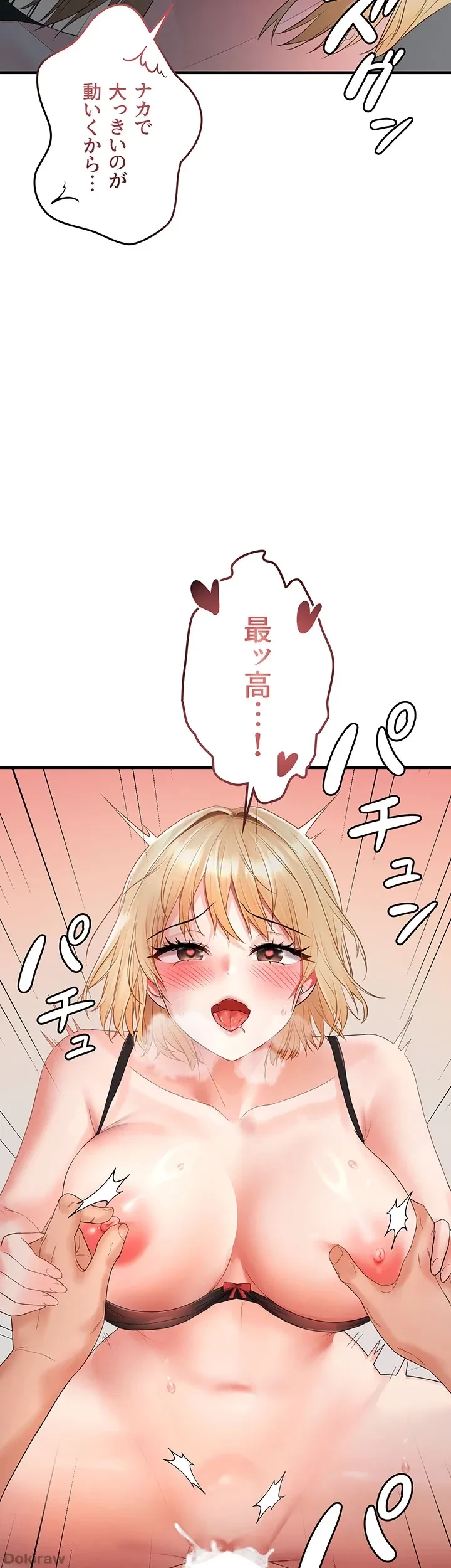 調教中∼いじめっ子とマッチングした件∼ 第11話 - 2