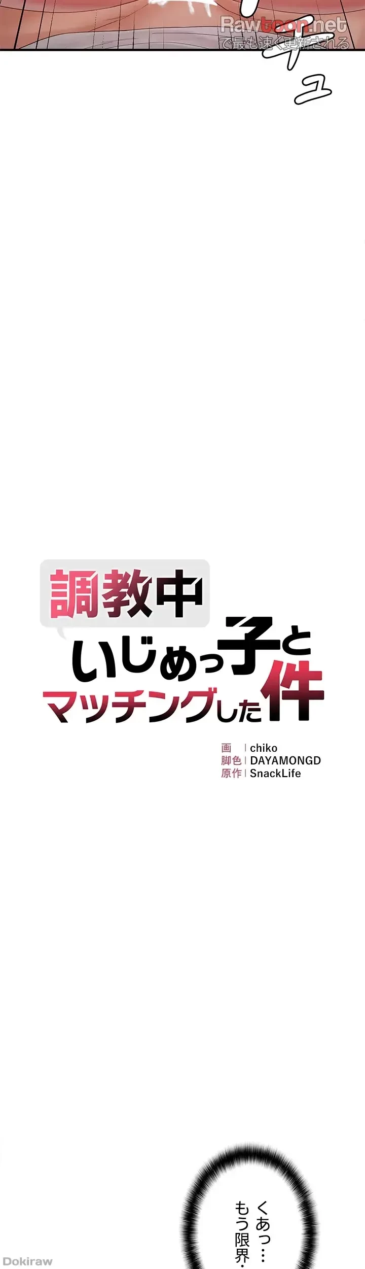 調教中∼いじめっ子とマッチングした件∼ 第11話 - 3