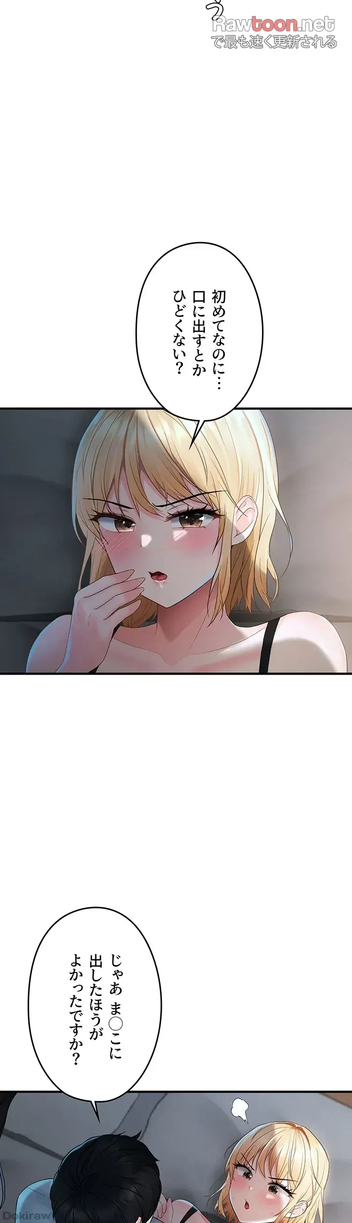 調教中∼いじめっ子とマッチングした件∼ 第11話 - 9
