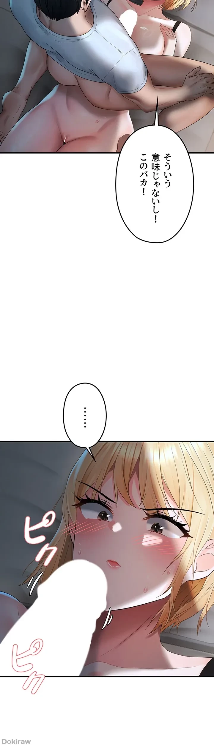 調教中∼いじめっ子とマッチングした件∼ 第11話 - 10