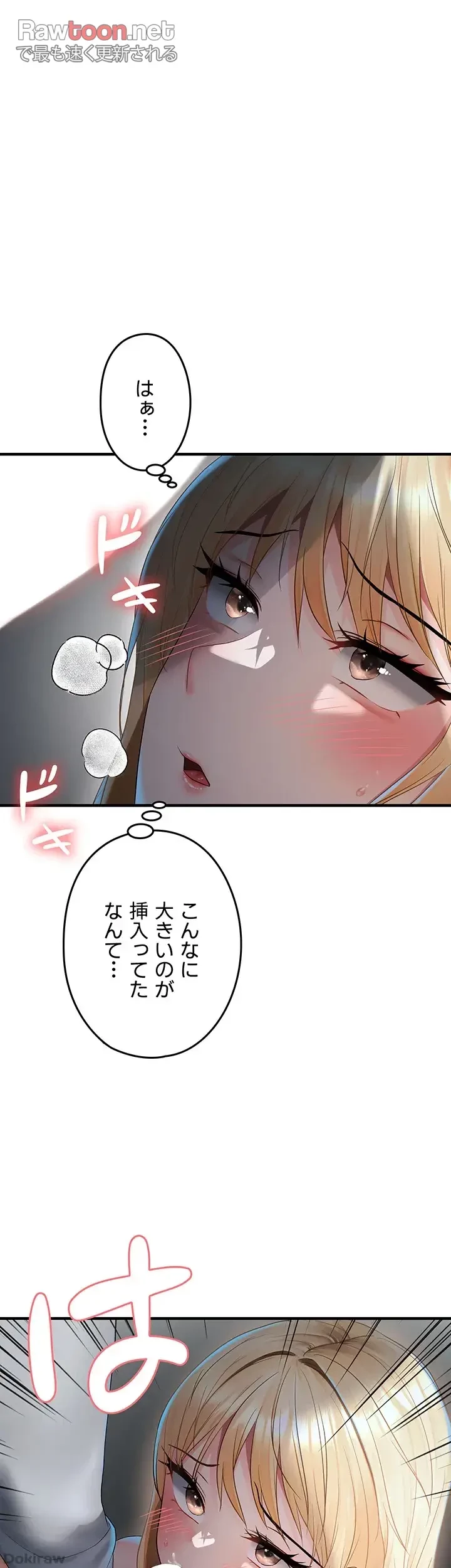 調教中∼いじめっ子とマッチングした件∼ 第11話 - 11