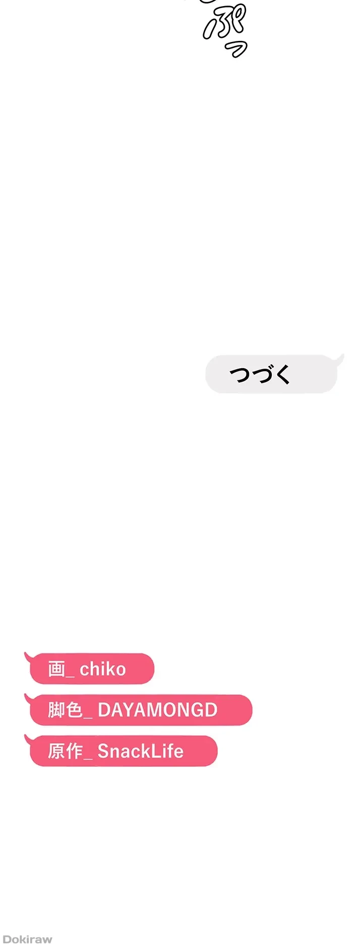 調教中∼いじめっ子とマッチングした件∼ 第11話 - 31