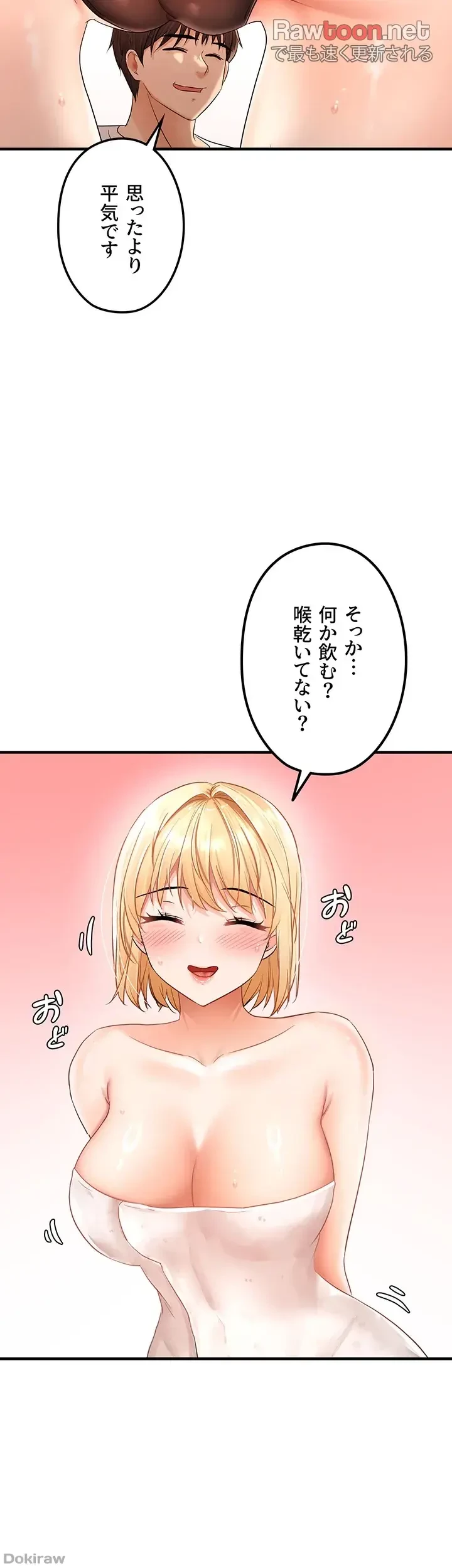 調教中∼いじめっ子とマッチングした件∼ 第12話 - 22