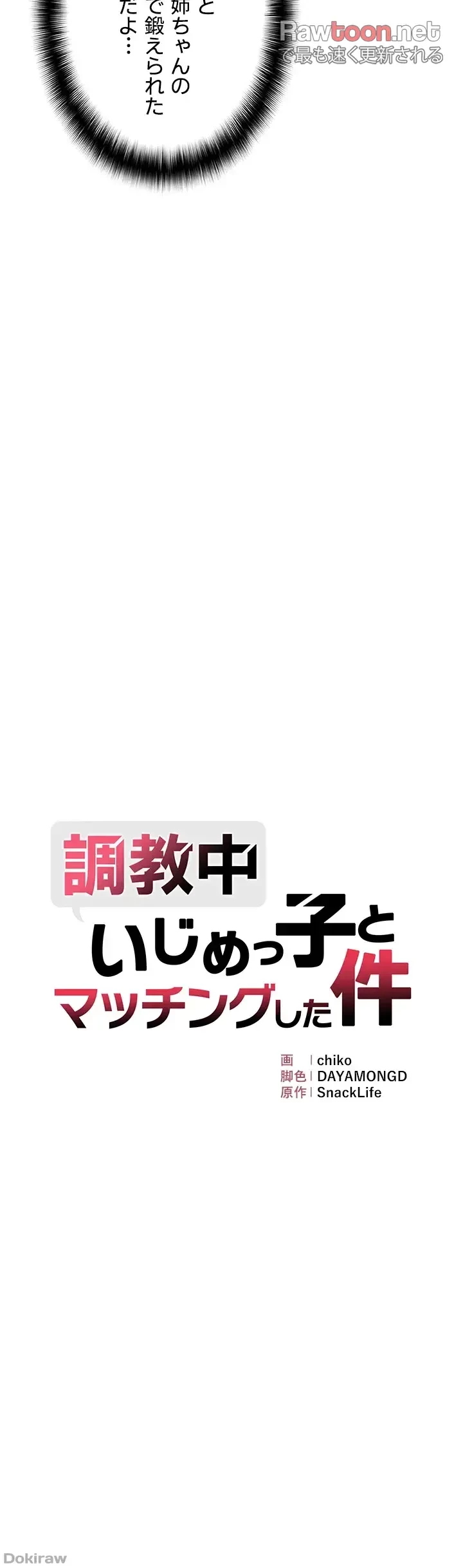 調教中∼いじめっ子とマッチングした件∼ 第15話 - 3