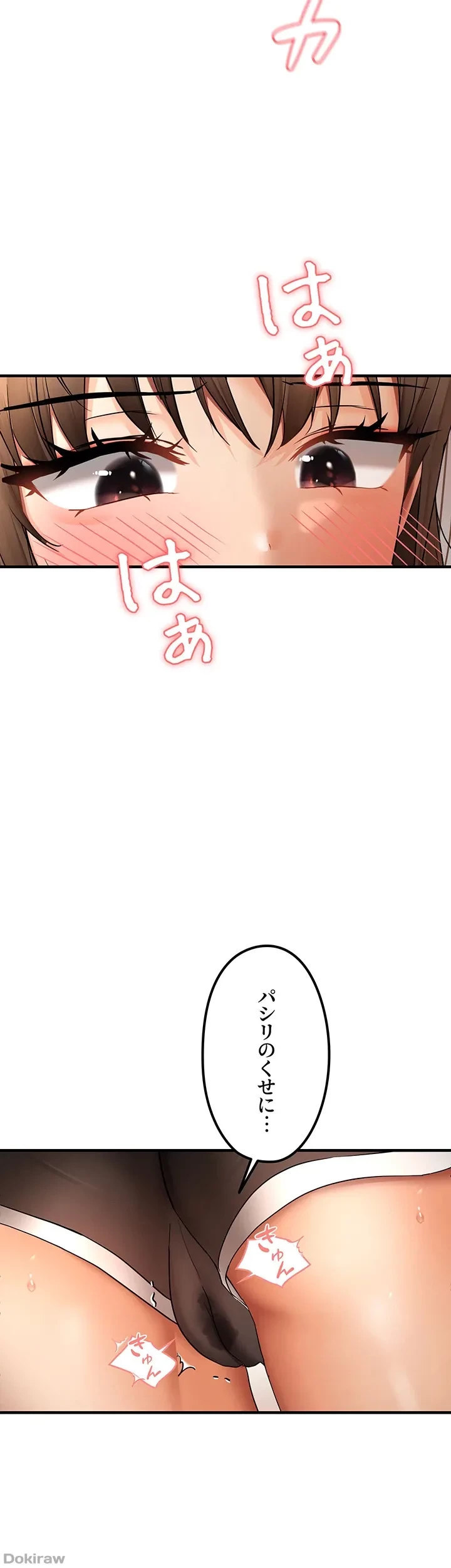 調教中∼いじめっ子とマッチングした件∼ 第15話 - 5