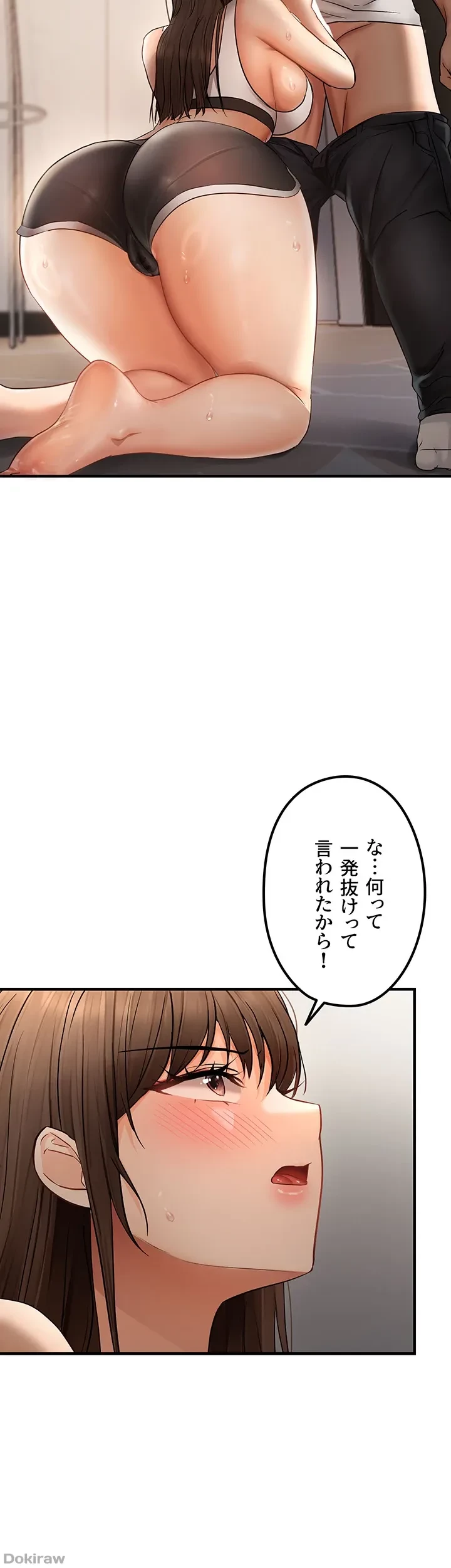 調教中∼いじめっ子とマッチングした件∼ 第15話 - 8