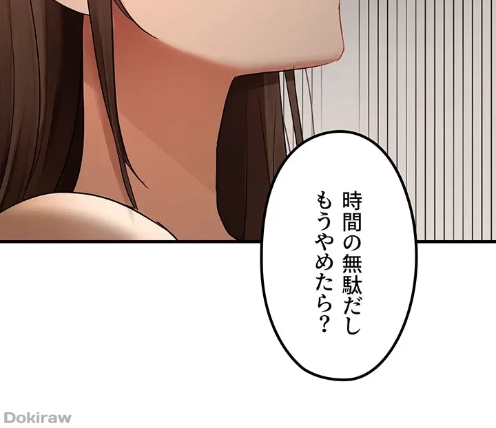調教中∼いじめっ子とマッチングした件∼ 第15話 - 10