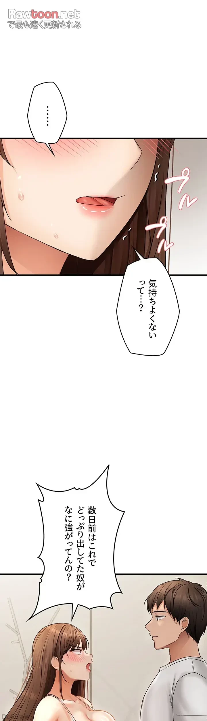 調教中∼いじめっ子とマッチングした件∼ 第15話 - 11
