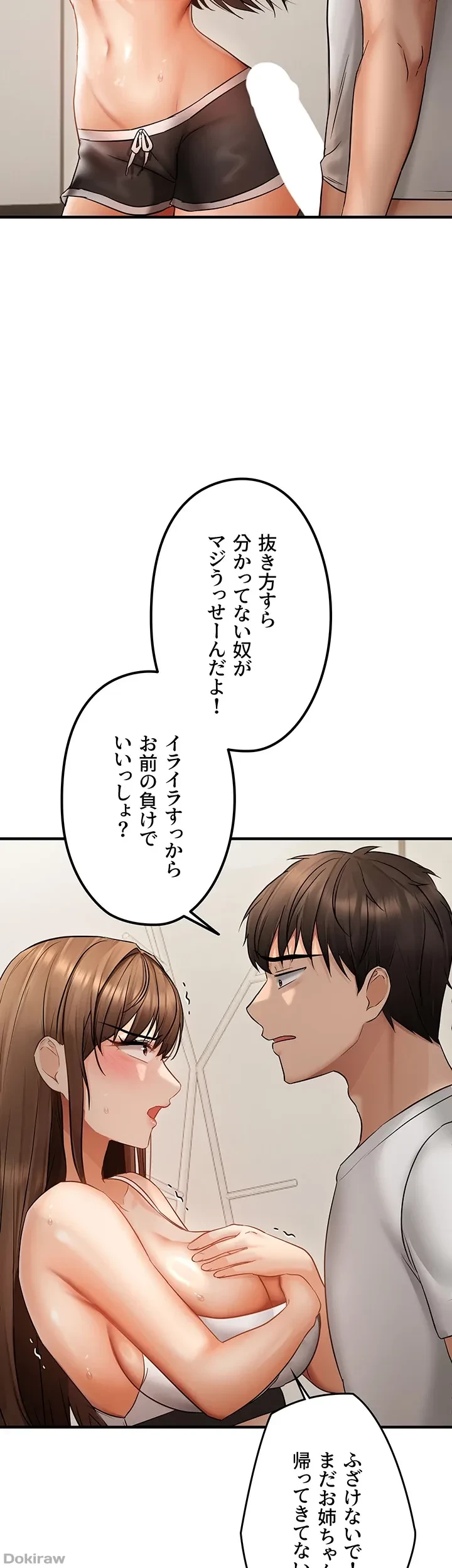 調教中∼いじめっ子とマッチングした件∼ 第15話 - 14