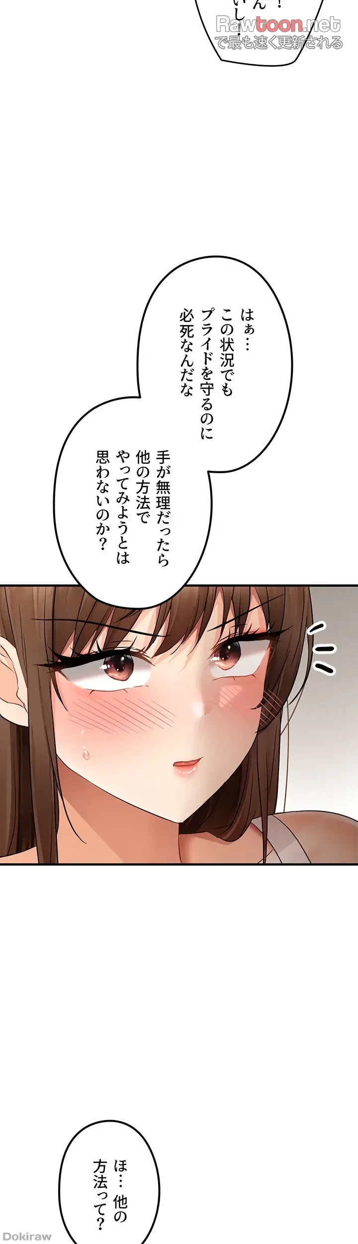 調教中∼いじめっ子とマッチングした件∼ 第15話 - 15