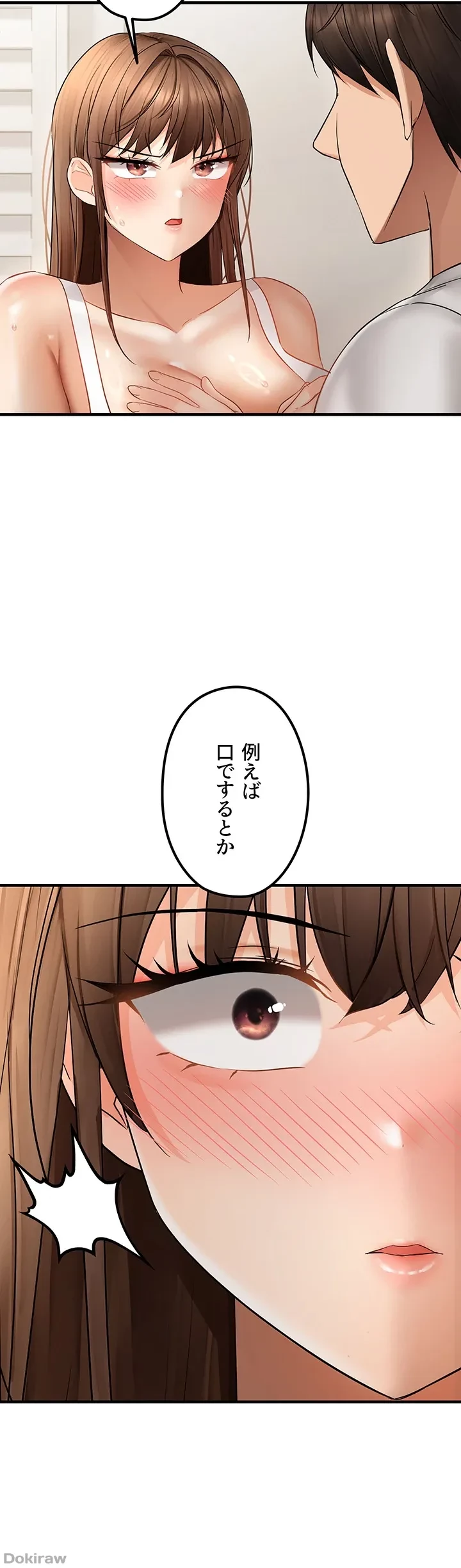 調教中∼いじめっ子とマッチングした件∼ 第15話 - 16