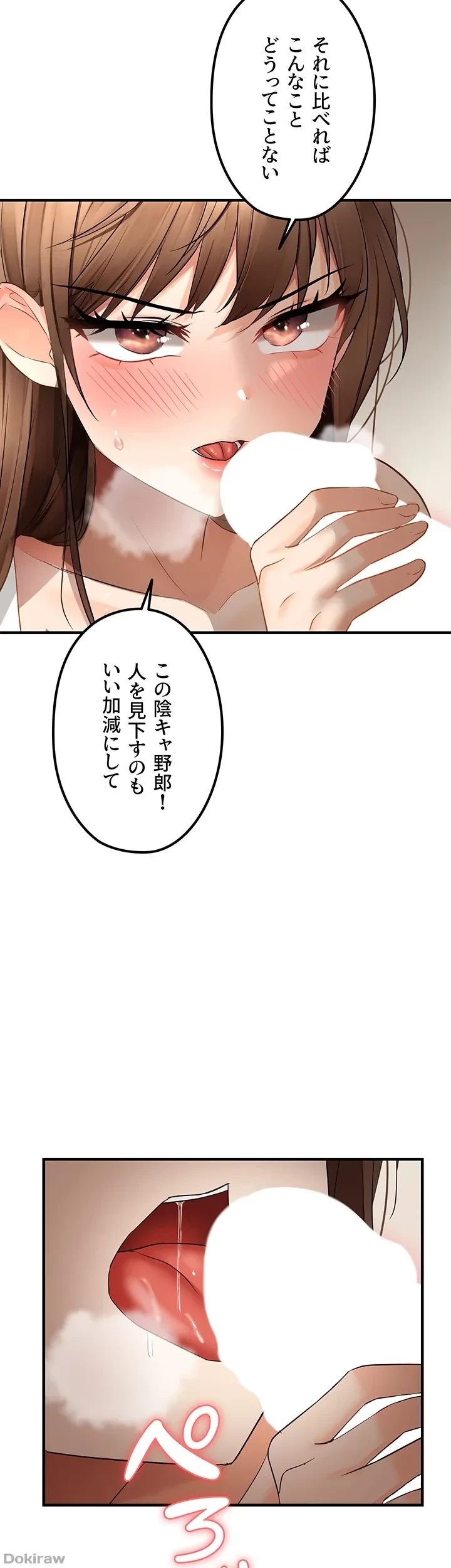 調教中∼いじめっ子とマッチングした件∼ 第15話 - 20