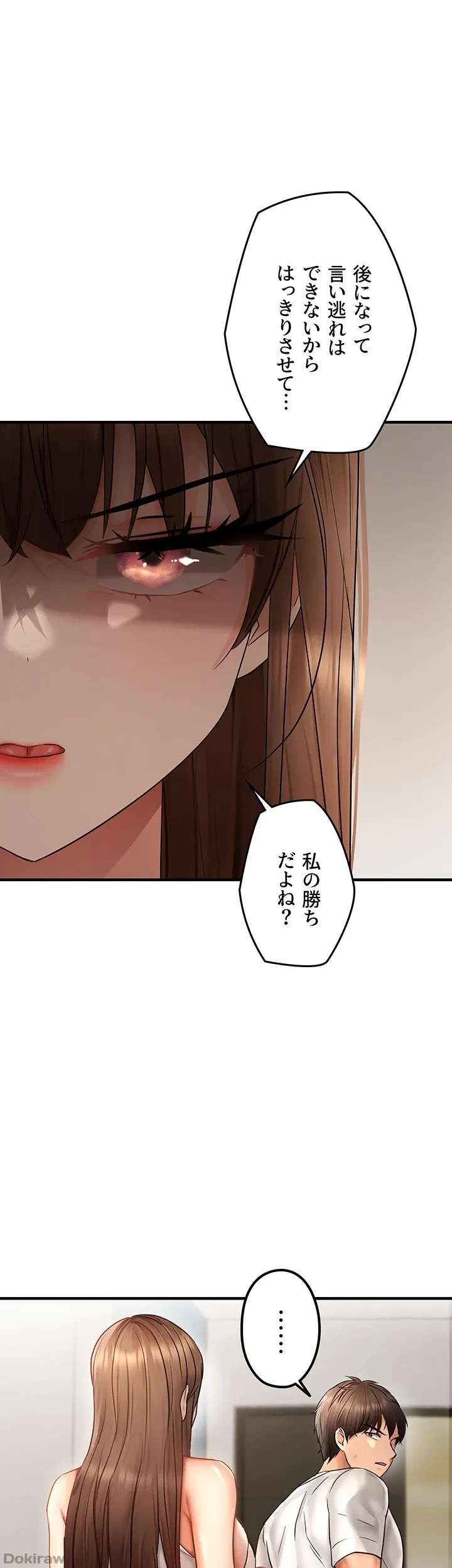 調教中∼いじめっ子とマッチングした件∼ 第16話 - 9
