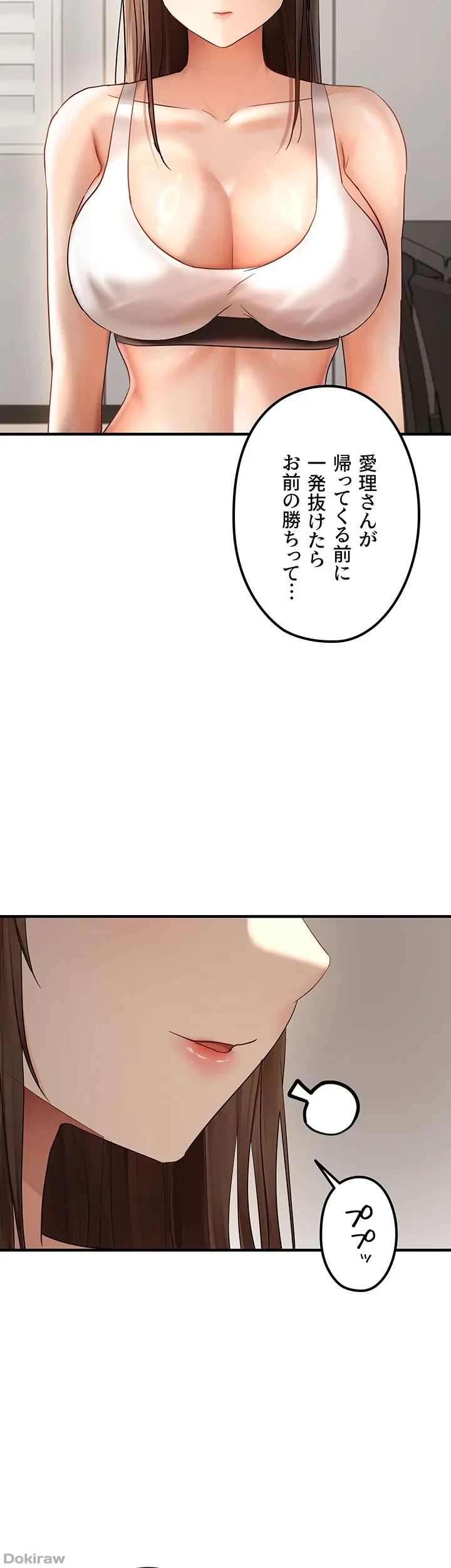 調教中∼いじめっ子とマッチングした件∼ 第16話 - 13