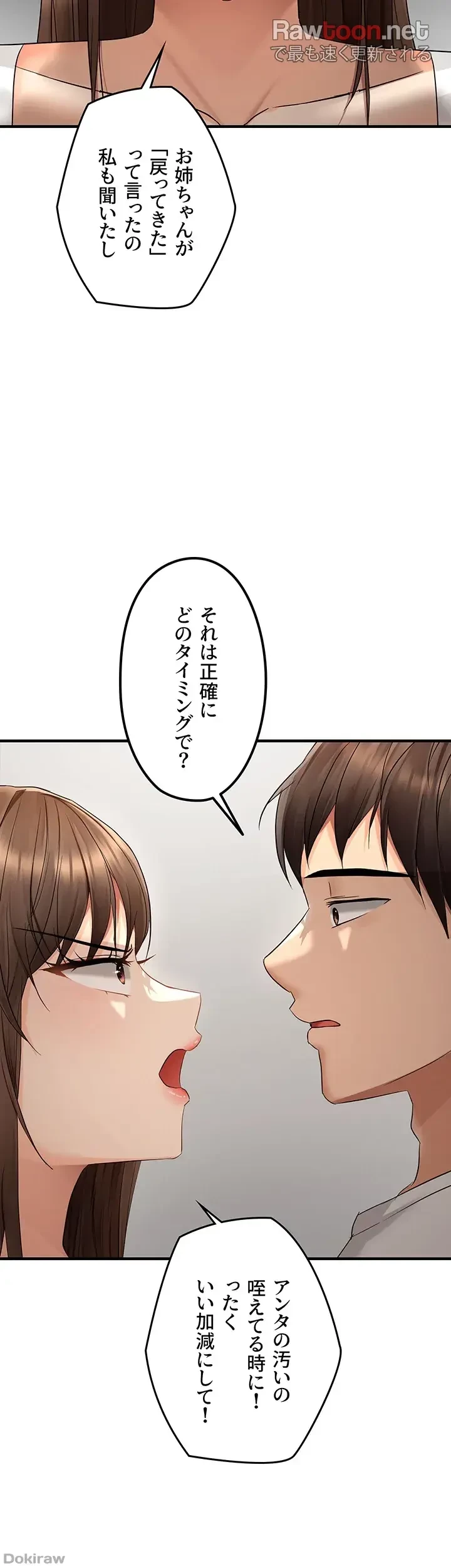 調教中∼いじめっ子とマッチングした件∼ 第16話 - 15