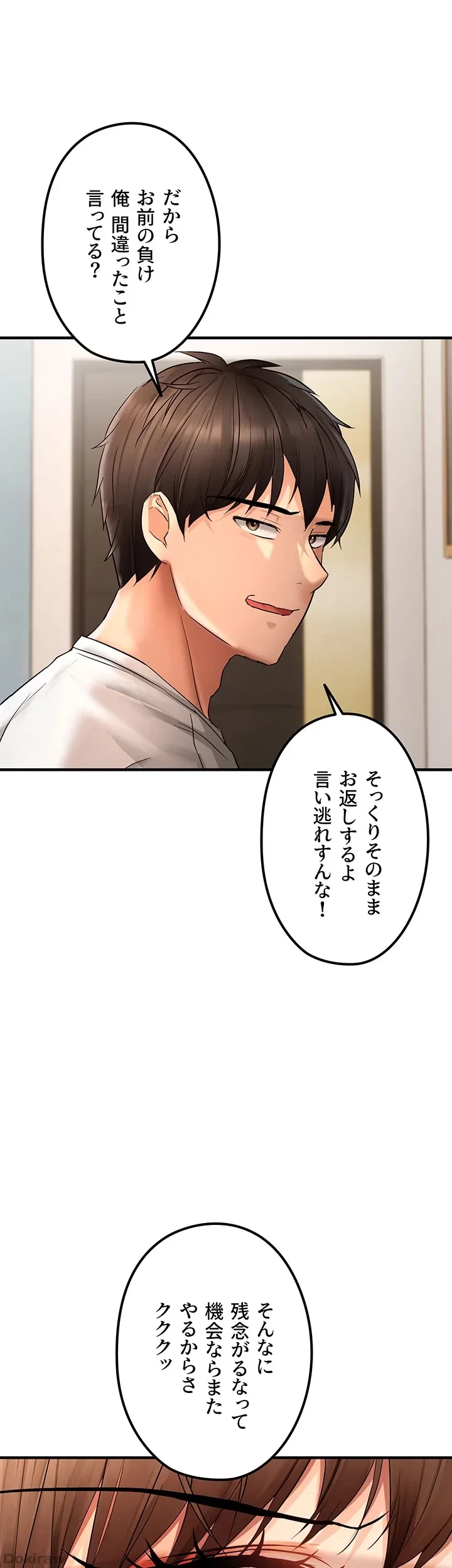 調教中∼いじめっ子とマッチングした件∼ 第16話 - 17