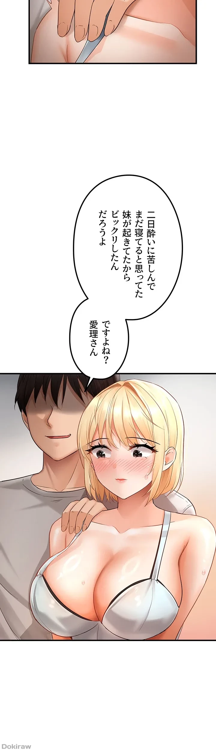 調教中∼いじめっ子とマッチングした件∼ 第16話 - 25