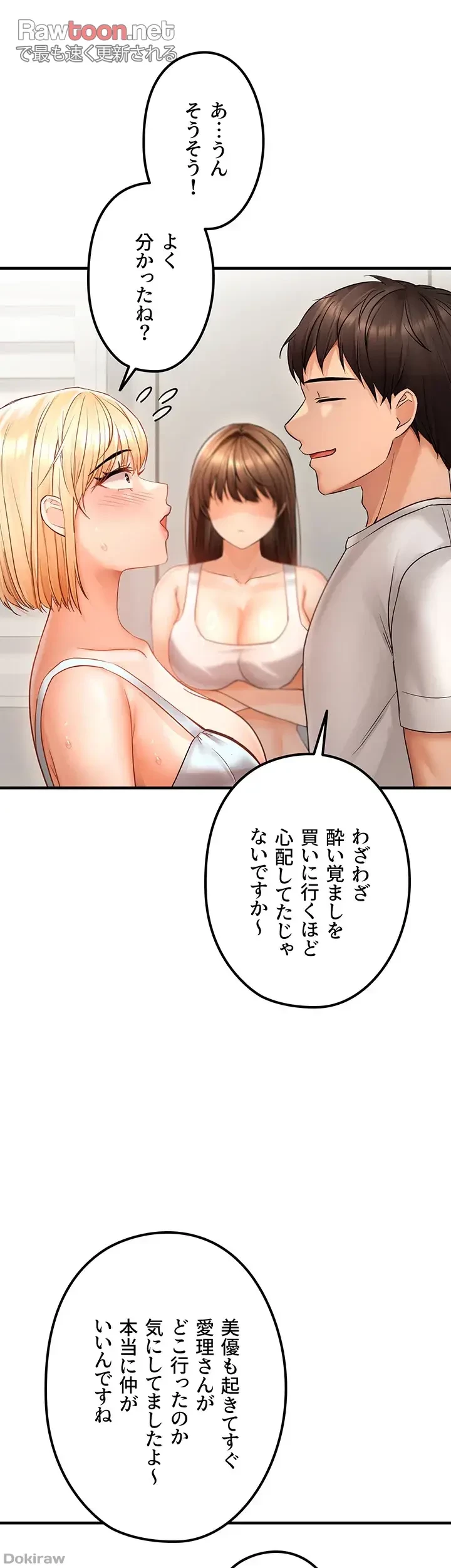 調教中∼いじめっ子とマッチングした件∼ 第16話 - 26