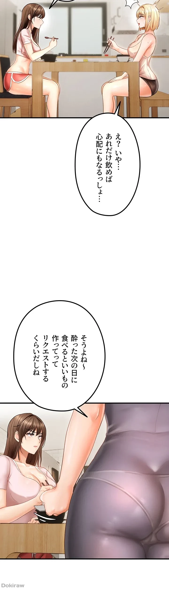 調教中∼いじめっ子とマッチングした件∼ 第17話 - 5